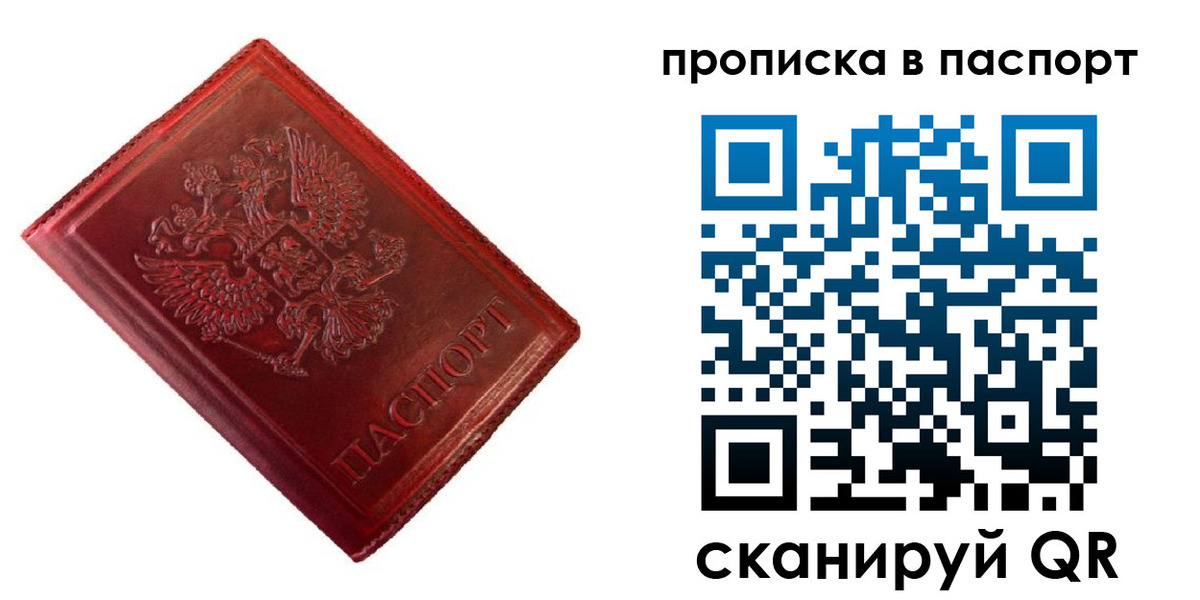 купить прописку в Мариинском Посаде