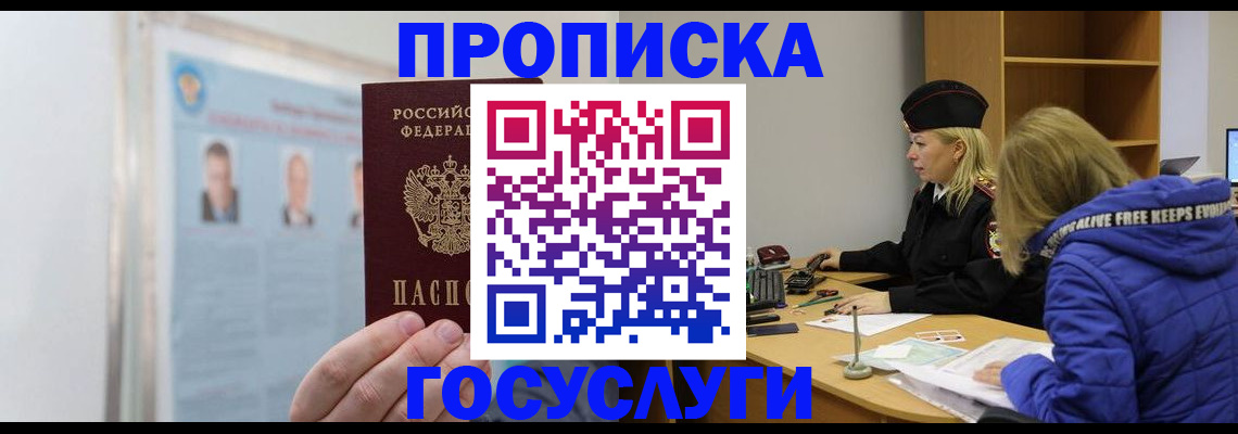 прописка законно в Мариинском Посаде